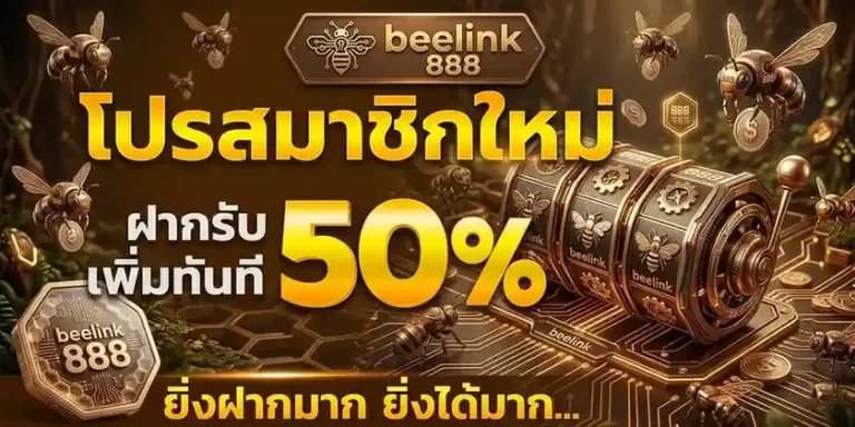 beelink 888 ทดลองเล่นฟรี