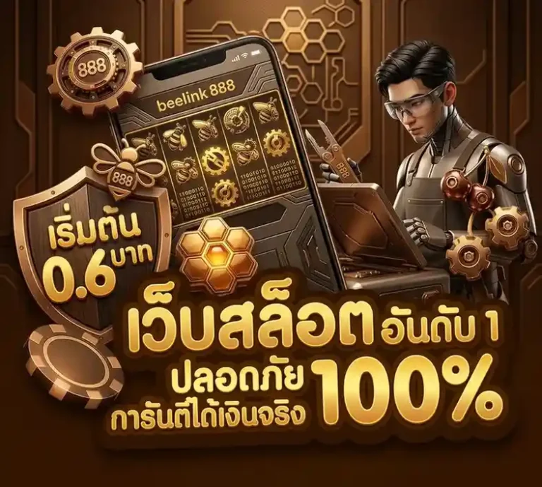 beelink 888 เว็บตรง